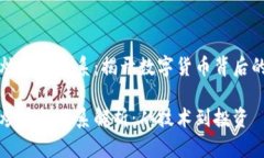 区块链与炒币的关系：揭