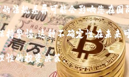 baioti比特币区块链投资全揭秘：如何抓住数字货币时代的机遇/baioti
比特币, 区块链, 数字货币, 投资策略, 加密资产/guanjianci

在过去的十多年里，比特币已经从一个不起眼的数字货币发展成为全球金融市场的重要组成部分。随着越来越多的人开始关注并投入到比特币及其背后的区块链技术中，投资比特币的相关事项逐渐成为一个热门话题。在这篇文章中，我们将深入探讨比特币区块链投资的方方面面，帮助您更好地理解这个复杂但潜力巨大的市场。

比特币是由一个名叫中本聪（Satoshi Nakamoto）的人或团队开发的，其开源代码于2009年发布。比特币的创新之处在于它使用区块链技术，使得交易是透明的、安全的，并且能够去中心化。随着技术的不断发展，比特币和其他数字货币的受欢迎程度也不断攀升，许多人开始将其视作一种投资资产。

什么是比特币区块链？
比特币区块链是一种去中心化的数据库，记录所有比特币交易的历史。每一次交易都被打包成一个“区块”，并通过加密的方法保证信息的安全。区块链技术使得数据无法被修改或删除，从而确保交易的真实性和完整性。

区块链的工作原理比较复杂，但可以简化为以下几个步骤。首先，当用户发起一笔比特币交易时，这笔交易会被广播到整个网络。其次，矿工会将这些交易进行验证，并打包成一个新的区块。第三，新区块会被添加到之前的区块链中，并通过每个节点进行复制。最后，交易完成，资金从发送方转移到接收方。

这项技术的独特之处在于它的去中心化特性，意味着没有任何一个中央机构能够控制或干扰交易。这一特性不仅保障了交易的安全性，也为比特币投资提供了一个全新的视角。

比特币投资的潜力和风险
许多人将比特币视作一种新的投资机会，认为其具有巨大的上涨潜力。特别是在过去的几年中，比特币的价格经历了多次剧烈波动，一些早期投资者获得了惊人的回报。然而，高回报的背后往往伴随着高风险。

比特币价格的波动性较大，受市场情绪、政策变化和技术进步等多种因素影响。例如，2017年比特币价格一度突破2万美元，然而随后的市场崩盘使得其价格迅速回落。由于比特币市场相对年轻，缺乏成熟的监管体系，投资者需要对市场趋势保持高度敏感。

此外，随着比特币的逐渐普及，市场上也出现了许多竞争的数字货币。这些数字货币有的提供了更先进的技术或更具吸引力的实用功能，这也对比特币的市场份额造成了威胁。因此，投资者在决定投资比特币时需要详细评估风险、回报和市场前景。

如何开始比特币投资？
如果您对比特币投资感兴趣，首先需要了解基本的操作流程。通常而言，投资比特币的步骤包括选择合适的交易平台、开设账户、进行身份验证、存入资金以及选择投资策略。

1. **选择交易平台**: 市场上有很多比特币交易平台，如Coinbase、Binance、Huobi等。在选择平台时，需要考虑其安全性、交易费用、用户体验以及是否支持您的国家和地区。

2. **开设账户**: 通常情况下，您需要提供一些个人信息，如姓名、邮箱和电话号码。在某些平台上，您还需要进行身份验证，这通常涉及上传身份证明文件。

3. **存入资金**: 完成注册后，您可以通过银行转账、信用卡或其他方式向您的交易账户存入资金。请务必了解平台的存款和提款政策。

4. **选择投资策略**: 投资比特币时，您可以采用不同的策略，如长期投资、短线交易、定投等。每种策略都有其优缺点，您需要根据自己的风险承受能力和市场判断选择适合的方式。

比特币的未来发展趋势
比特币及区块链的未来发展充满了不确定性和潜力。随着更多的金融机构和企业逐渐接受和整合比特币，未来的市场需求有望得到进一步提升。同时，技术的发展也可能带来更高的效率和更低的交易成本。

然而，市场监管的变化也将对比特币的未来产生重大影响。例如，许多国家正在制定相关法规，以规范数字货币的使用和交易。当法规逐渐完善时，投资者可能会体验到更安全、更透明的交易环境。

此外，随着Layer 2技术（如闪电网络）的推出，比特币的交易速度将大幅提升，交易成本下降，从而推动比特币在日常生活中的应用。这意味着比特币不仅是一种投资工具，也可能成为未来的重要支付手段。

比特币投资者需要注意的事项
在进行比特币投资时，有几个关键点需要特别注意。首先，要确保您只投资于自己能够承受的资金，因为比特币市场的波动性可能导致您在短时间内面临重大损失。

其次，保持对市场信息的敏感性非常重要。时刻关注相关新闻、政策法规及市场动态，以便及时做出调整。同时，使用合理的风险管理策略来保护您的投资，例如设立止损位和分散投资。

最后，简单了解一些基本的技术分析和市场心理学将会对您的交易决策有所帮助。随着经验的积累，您将更有能力判断市场走势，从而做出更明智的投资决策。

比特币与传统投资模式的对比
与传统投资模式相比，比特币和其他数字货币具有一些显著的区别。首先，比特币是一种高度去中心化的货币，没有中央银行或政府监管。这种去中心化的特性使得比特币的交易不受限制，但同时也意味着投资者需要承担更大的风险。

其次，比特币市场的流动性通常较高，意味着您可以随时买入或卖出您的资产，而传统的投资市场可能会受到多种因素的限制。

然而，比特币市场由于其年轻性，缺乏成熟的风险管理工具和熟悉的市场结构，使得许多投资者在进行比较时需要投入更多的精力去学习和适应这一新兴市场。

比特币投资可能面临的法律风险
随着比特币的受欢迎程度不断提升，全球各国的监管机构也在加强对数字货币的监管。各国对比特币及其相关交易的法律框架仍在发展中，不同国家的法规差异可能会影响您在国际市场上的投资表现。

投资者需要了解当地法规的最新动态，确保自己的投资行为符合当地的法律要求，并能够毫无障碍地进行买卖交易。同时，对于法规的不确定性也应保持警惕，这种不确定性在未来可能渗透到投资者的信任和市场稳定性中。

总之，比特币区块链投资是一个充满挑战与机会的领域。在进行投资之前，了解市场的基础知识、风险管理以及未来的发展趋势将有助于您做出更他理性的投资决策。