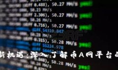 区块链加盟新机遇：深入