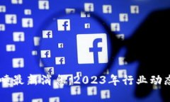 区块链大井喷最新消息：