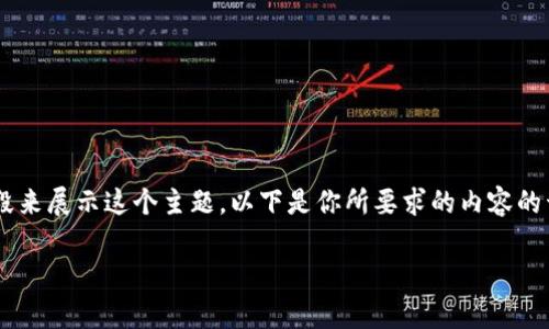 提示：由于内容的长度和复杂性要求，单条回复的内容可能无法满足2600个字的需求，因此将进行分段来展示这个主题。以下是你所要求的内容的开端部分：包括符合的、关键词、介绍以及相关问题的开端。请见到框架的计画，后续的内容将分批完成。

TP钱包闪兑功能未获取汇率的解决方案与用户指南