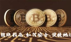 :t p钱包跨链转账指南：如