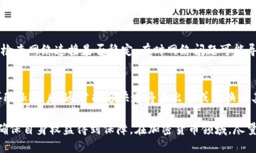   如何使用TP钱包购买Floki币的详细指南 / 

 guanjianci TP钱包, Floki币, 加密货币, 数字资产, 钱包购买 /guanjianci 

随着加密货币市场的迅速发展，越来越多的人希望参与到这一新兴的投资领域。其中，Floki币作为一种热门的数字资产，吸引了不少投资者的目光。而TP钱包则是一个值得信赖的数字货币钱包，因其安全性和易用性受到广大用户的好评。本文将详细介绍如何使用TP钱包购买Floki币，包括操作步骤、注意事项以及常见问题解答。

一、什么是Floki币？
Floki币是受到了知名加密货币Dogecoin和Shiba Inu启发的一种加密货币，它的名字来源于埃隆·马斯克的宠物犬佛洛基。Floki币不仅仅是一种数字货币，它还有一个强大的社区支持和一系列的应用计划，包括NFT、DeFi结构和各种社区活动。
Floki币的价值波动较大，投资者在购买时需谨慎考虑风险。由于Floki币的市场认可度逐渐提升，很多用户开始关注如何在TP钱包等平台上进行购买。

二、TP钱包是什么？
TP钱包是一款安全、便捷的数字资产钱包，支持多种加密货币的存储和交易。它采用了多重安全技术来保护用户的资产，确保用户的资金安全。此外，TP钱包支持通过Swap功能方便地进行不同币种间的转换，用户也可以快速、轻松地购买新兴的加密资产，如Floki币。

三、使用TP钱包购买Floki币的准备工作
在开始购买Floki币之前，用户需要准备以下几项内容：
ol
    listrong下载并安装TP钱包/strong：首先，用户需要在手机应用商店下载并安装TP钱包。如果用户此前已安装，可以确保其版本是最新的。/li
    listrong创建钱包/strong：打开TP钱包后，如果是新用户需要创建一个新的钱包，设置安全密码并备份助记词。助记词是钱包的恢复密码，务必妥善保存。/li
    listrong充值基础币种/strong：用户需要通过充值ETH、USDT或其他支持的基础币种来进行Floki币的购买。可以通过交易所购买并转至TP钱包中。/li
/ol

四、在TP钱包中购买Floki币的具体步骤
一旦用户准备好了以上所有内容，就可以进入购买Floki币的具体步骤。

h4步骤1：打开TP钱包并登录/h4
用户打开TP钱包，输入安全密码完成登录。确保选择的是正确的钱包地址，以避免资产转移错误。

h4步骤2：选择购买方式/h4
用户可以选择直接在TP钱包内的“购买”功能，也可以通过“Swap”功能实现币种转换。对于刚入门的用户，建议使用内置的购买功能，它会提供更为简单的购买流程。

h4步骤3：输入购买的Floki币数量/h4
用户需要在购买界面选择Floki币，并输入想要购买的数量，同时确认相关的手续费及汇率。

h4步骤4：确认交易信息并提交/h4
在确认购买的数量和支付的费用无误后，用户可以提交购买请求。TP钱包会提示用户输入交易密码，以确保安全性。

h4步骤5：等待交易确认/h4
一旦提交交易请求，TP钱包将会处理此请求，用户可以在交易记录中查看交易状态，等待Floki币的到账。

五、购买Floki币的注意事项
虽然购买Floki币的流程相对简单，但用户在操作过程中仍需注意以下几点：
ol
    listrong价格波动：/strong加密货币的价格波动剧烈，用户需在购买时确认价格，并注意实时市场行情。/li
    listrong手续费：/strong不要忽视交易产生的手续费，不同平台和工具所需的费用可能会有所不同。/li
    listrong确认交易信息：/strong在提交购买请求前，仔细审查每一项交易信息，确保所填写的币种和数量无误。/li
    listrong安全备份：/strong务必妥善保存助记词和安全密码，防止丢失可能导致资产无法找回。/li
/ol

六、常见问题及解答

h4问题1：TP钱包安全吗？/h4
TP钱包作为一款流行的数字资产钱包，致力于为用户提供高水平的安全保护。首先，它采用了多重加密技术来保护用户的私钥和助记词。其次，TP钱包的团队不断进行安全更新，修复安全漏洞并增强保护措施。同时，用户也需要注意个人设备的安全，确保手机不被恶意软件感染，以最大化保障自己的数字资产安全。

h4问题2：如何确保在TP钱包内的购买成功？/h4
为确保TP钱包内的物流交易成功，用户在进行购买Floki币时，需要仔细检查所有信息，特别是选择的币种和购买数量。此外，网络的稳定性也是交易成功的关键因素之一，用户在进行交易时应该选择一个网络畅通、延迟较低的时间进行操作。此外，如果交易出现了异常情况，用户可以随时查看交易记录，以便追踪问题。

h4问题3：Floki币的未来走势如何？/h4
Floki币的未来走势会受到多方面因素的影响，包括市场需求、社区支持、整体加密货币市场行情以及项目的发展更新。由于其与埃隆·马斯克的高度关联，Floki币也可能受到社会舆论和情感的波动影响。在投资Floki币之前，建议用户关注市场动态以及了解该项目的最新发展，使投资决策更加理性。

h4问题4：TP钱包支持哪些其他币种？/h4
TP钱包支持多种主流加密货币，包括比特币（BTC）、以太坊（ETH）、泰达币（USDT）等。此外，它还支持许多小众币以及各种DeFi和NFT项目的代币。用户可以通过TP钱包进行币种交换，并参与各种投资活动。用户在购买新兴资产时，需关注钱包是否支持该资产，以避免不必要的损失。

h4问题5：我在购买Floki币时无法完成交易，应该怎么办？/h4
如果用户在TP钱包中无法完成Floki币的购买，应检查以下几个方面。首先，确认基础币种余额是否足够，确保你有足够的资金进行交易。其次，检查网络连接是否稳定，有时网络问题可能导致交易未能顺利完成。如果上述方法未能解决问题，可以联系TP钱包的客服咨询，获取进一步的帮助。

h4问题6：Floki币的流动性如何？/h4
Floki币的流动性问题主要与交易所的支持度有关，目前Floki币在多个主流交易所上市，如PancakeSwap和UniSwap等。这意味着用户在购买Floki币后，通常能够快速将其出售或转换为其他币种。然而，流动性也可能受到市场情绪影响，投资者在交易时需关注市场深度及买卖差价情况。

总结一下，使用TP钱包购买Floki币的流程相对简单轻松，但用户在进行任何投资之前，都应对相应的市场做一定的研究，仔细阅读各项条款，确保自身权益得到保障。在加密货币领域，尽量保持谨慎和理性是成功投资的重要因素。