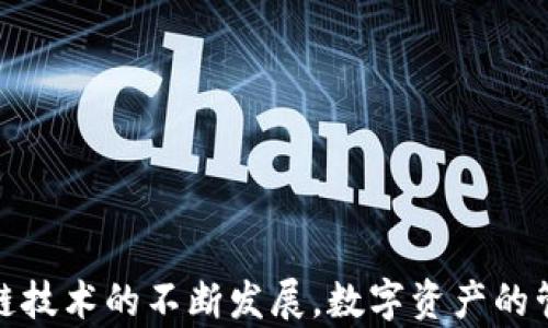 
如何在TP钱包中添加资产符号：详细指南

关键词
TP钱包, 添加资产, 资产符号, 数字货币, 钱包管理/guanjianci

TP钱包概述
TP钱包是一款用户友好的数字货币钱包，让用户能够安全、便捷地管理和交易多种加密资产。随着越来越多的人参与数字货币投资，了解如何有效管理自己的资产就显得尤为重要。在TP钱包中，用户可以通过添加资产符号来方便地查看和管理自己持有的不同类型的数字货币。

什么是资产符号？
资产符号是用来表示特定数字货币的一种简短标识。例如，比特币的资产符号是“BTC”，以太坊的符号是“ETH”。这些符号不仅帮助用户识别各个数字货币，而且在交易时也非常重要，因为它们能够通过符号明确指定交易的资产类型。

如何添加资产符号？
在TP钱包中添加资产符号相对简单，以下是具体步骤：
ol
  li打开TP钱包应用，同时确保您的版本是最新的，以获得最佳使用体验。/li
  li在主界面上，找到并点击“资产”选项，进入资产管理页面。/li
  li在资产管理页面中，您会看到一个“添加资产”的按钮，点击它。/li
  li接下来，系统将展示一系列可添加的数字资产列表，您可以通过搜索功能快速查找所需的资产符号。/li
  li找到您希望添加的资产符号后，点击它并确认添加。/li
  li添加成功后，您将能在资产列表中看到新添加的数字货币。/li
/ol

添加资产符号的注意事项
尽管TP钱包添加资产符号的过程相对简单，但用户在添加过程中需要注意以下几点：
ul
  li确保您所添加的资产符号是正式的、受支持的资产，以免在交易过程中出现错误。/li
  li记得定期检查和更新您的资产列表，删除不再持有的资产符号，以保持清晰的资产管理。/li
  li关注市场动态，了解新兴数字货币，如有必要，及时添加新的资产符号。/li
  li若在添加过程中遇到问题，可以查看TP钱包的官方帮助文档或者联系客服获得帮助。/li
/ul

TP钱包的安全性
在管理数字资产时，安全性是每位用户最关心的问题之一。TP钱包提供了多重安全机制以确保用户资产的安全。其安全策略包括：
ul
  li助记词和私钥：用户在创建TP钱包时会生成助记词和私钥，妥善保管这两者能够有效保护您的资产安全。/li
  li双重身份验证：TP钱包支持双重身份验证，这意味着即使您的账户信息泄露，只有通过身份验证的用户才能进行重要操作。/li
  li定期更新：开发团队会定期对钱包进行更新，修复已发现的安全漏洞，以保护用户的资产。/li
/ul

解决常见问题
除了添加资产符号外，用户在使用TP钱包时可能还会遇到一些其他问题，这里列举了六个常见问题，并提供详细解答。

问题一：TP钱包如何恢复丢失的账户？
如果您不小心丢失了TP钱包的访问权限，首先，确保您保留了助记词和私钥。这两个信息是您恢复账户的关键。以下是恢复账户的具体步骤：
ol
  li下载并安装最新版本的TP钱包应用。/li
  li打开应用后，选择“恢复账户”选项。/li
  li输入您的助记词，并按照系统提示进行操作。/li
  li若助记词正确，您的账户将恢复，您可以重新访问您的资产。/li
/ol
如果未能成功恢复账户，则可能需要联系TP钱包的客服获取帮助和支持。

问题二：如何保证TP钱包的安全性？
保障TP钱包的安全性，用户应该采取以下措施：
ul
  li定期备份：确保已备份助记词和私钥，并保存在安全的地方。/li
  li及时更新：保持钱包软件更新，以获得最新的安全功能。/li
  li使用复杂密码：设置强密码，并避免使用易被猜测的个人信息。/li
  li启用双重身份验证：通过此功能增强账户的保护力度。/li
/ul
此外，尽量避免在公共网络环境下使用TP钱包，以减少被黑客攻击的风险。

问题三：TP钱包支持哪些类型的资产？
TP钱包支持多种数字资产，包括但不限于：
ul
  li主流数字货币（如比特币、以太坊、瑞波币等）/li
  liERC20及其他标准的代币/li
  li跨链资产/li
/ul
为了查看具体支持的资产范围，用户可以在钱包的资产管理页面中查看或访问TP钱包的官方网站以获取最新信息。

问题四：TP钱包的转账费用是多少？
TP钱包的转账费用通常是根据区块链的拥挤程度而定，用户在进行转账时会看到系统提示的手续费，这部分费用会在您的转账金额中扣除。手续费的计算方式大致如下：
ul
  li区块链网络拥堵时候，手续费会上升，以确保您的转账能够尽快被网络处理。/li
  li不同数字货币的手续费可能会有所差异，例如，以太坊的手续费会因Gas费用波动而变化。/li
/ul
为了节省手续费，用户可以选择在网络不那么繁忙的时段进行转账。

问题五：如何在TP钱包中查看交易记录？
用户可以通过以下步骤查看TP钱包中的交易记录：
ol
  li打开TP钱包应用，登录您的账户。/li
  li在主界面，点击“资产”选项，然后选择相关的数字资产。/li
  li在资产详情页面中找到“交易记录”选项，点击进入即可查看所有交易记录。/li
/ol
在交易记录中，您可以查看到每笔交易的时间、金额、手续费等详细信息，有助于您进行资产管理和分析。

问题六：如何联系TP钱包客服？
如果在使用TP钱包的过程中遇到任何问题，可以通过以下方式联系客服：
ul
  li在TP钱包应用内找到“客服”选项，按照页面提示提交问题。/li
  li访问TP钱包的官方网站，查找客户支持页面以获取联系方式。/li
  li关注他们的社交媒体账号，在相关帖子中留言或私信。/li
/ul
客服会在工作日内尽快回复用户的问题，确保用户获得必要的支持。

总结
通过上述分析和步骤，用户可以顺利地在TP钱包中添加资产符号，并解决在使用过程中可能遇到的一系列问题。随着区块链技术的不断发展，数字资产的管理与交易愈发重要，在安全合规的前提下，选用合适的钱包，灵活配置资产是每位数字货币投资者必需关注的要点。
