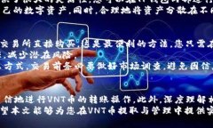   如何将VNT币提至TP钱包