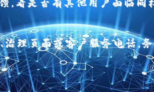   手机TP钱包脚本错误解决指南：快速修复与常见问题解答 / 
 guanjianci TP钱包, 手机钱包, 脚本错误, 钱包安全, 移动支付 /guanjianci 

随着区块链技术的发展，移动钱包逐渐成为我们日常生活中不可或缺的一部分。TP钱包作为一款流行的移动端数字币钱包，广受用户的欢迎。然而，许多用户在使用TP钱包时会遇到各种问题，其中“脚本错误”便是一个常见且让人困惑的故障。本文将详细介绍“手机TP钱包提示脚本错误”的原因与解决方案，帮助用户轻松应对该问题。

一、什么是TP钱包脚本错误？

脚本错误一般是在钱包执行某些操作时，程序没有正确识别或执行用户的请求，导致出现的错误提示。TP钱包作为一款数字资产管理工具，其操作依赖于智能合约和各种API接口。如果这些代码或接口出现问题，就容易产生脚本错误。这可能是由多种因素引起的，例如网络不稳定、软件版本过旧、缓存问题等等。

二、脚本错误的常见原因

1. **网络环境不佳**：TP钱包需要稳定的网络连接来进行数据交互，若用户所在的网络环境极其不稳定，频繁的网络中断可能导致脚本无法正常执行，进而触发错误。

2. **软件版本问题**：手机TP钱包的不断更新是为了修复bug和提升性能，如果用户所用的是旧版本，可能会导致与智能合约或者服务端的数据不匹配，从而引发脚本错误。

3. **缓存和数据问题**：手机应用常常会在后台存储一些数据以便提高使用效率，但长期不清除缓存或数据过多也可能导致TP钱包出现异常，进而出现脚本错误的提示。

4. **冲突的插件或扩展**：如果用户在使用TP钱包时同时开启了第三方插件或扩展，那么这些插件可能会干扰钱包的正常运行，导致脚本错误。

5. **账户问题**：钱包账户可能由于种种原因处于异常状态，例如被视为风险账户，导致无法正常使用特定功能，从而出现脚本错误。了解具体账户状态非常关键。

三、如何修复TP钱包的脚本错误？

1. **检查网络连接**：首先确保用户当前的网络连接正常。尝试切换到其他Wi-Fi网络或者使用移动数据，确保网络的稳定性。若可能，尝试在不同的环境下进行操作。

2. **更新软件版本**：检查TP钱包是否有最新版本可用，及时更新应用程序。各大应用商店通常会发布最新版本的更新，可以通过更新来修复已知的bug。

3. **清理缓存和数据**：前往手机设置，找到TP钱包应用，尝试清除其缓存以及数据。注意，这样做可能会导致需要重新登录账户，请确保已经备份必要的账户信息。

4. **合并或禁用插件**：如果用户在使用TP钱包的同时开启了其他的插件或扩展，尝试暂时禁用这些插件，看看问题是否依然存在。如果禁用插件后问题解决，说明可能是某个插件导致了冲突。

5. **联系技术支持**：如果尝试以上方法后仍无法解决问题，可以联系TP钱包的官方技术支持，提供详细的错误信息以获得更专业的帮助。

四、使用TP钱包时如何避免脚本错误？

为了减少在使用TP钱包过程中出现脚本错误的几率，用户可以采取以下预防措施：

1. **保持软件更新**：定期检查TP钱包的更新，以确保用户使用的是最新版本，这不仅能够避免脚本错误，还能提升安全性和使用体验。

2. **注意网络状态**：在进行大额交易或关键操作时，首先确保网络信号良好，优选Wi-Fi网络，同时避免在网络信号弱的环境中操作。

3. **管理缓存数据**：定期清除钱包的缓存，保持数据环境的整洁，有助于提高应用的反应速度和稳定性。

4. **提前备份**：确保用户的账户信息及私钥有妥善的备份，比如写在纸上保存在安全的地方，以免数据丢失。这样即使出现问题，也可以快速恢复。

5. **了解账户状态**：定期检查账户状态，确保帐户没有因为安全原因被锁定或限制，保持账户的健康状态可以降低各种使用风险。

五、常见问题解答

1. TP钱包脚本错误会影响资金安全吗？
脚本错误本身不一定直接影响资金安全，但确实有可能间接导致问题的发生。例如，脚本错误可能阻碍用户进行转账、提现等操作，错误很多都会使用户产生焦虑，因此我们要保持冷静。在某些情况下，若脚本错误出现在进行交易或转账时，可能会造成文件未被正确完整上传，导致资金损失或者账户异常。因此，建议在进行任何重要操作时，不要盲目尝试，及时检查和修复脚本问题。

2. 如果TP钱包总是出现脚本错误，是否应该考虑换用其他钱包？
在遇到持续性的脚本错误时，用户可以首先尝试修复和检查现有的TP钱包应用。如果经过多次尝试后仍未见改善，可以考虑查看社区反馈，了解其他用户的使用感受，判断是否真正存在技术问题。只有在万般无奈的情况下，再考虑更换钱包。新的钱包可能有不同的用户体验，但也可能会带来新的问题。用户在更换钱包时，可采用双重备份的方式，将数字资产保持在不同钱包中，从而确保安全性。

3. 如何备份TP钱包的私钥和助记词？
私钥和助记词是保护用户资金安全的核心，因此备份至关重要。用户可通过TP钱包的设置选项找到“备份”相关功能, 应仔细跟随提示生成助记词并进行书写。在书写时，确保安静与专注，确保细节的完整，最好将备份存在多个位置，比如安全的地方、亲友处等。私钥应避免以电子文本的形式保存在设备中，最好写在纸上，以免遭受黑客攻击或系统故障。

4. 有必要定期清理TP钱包的缓存吗？
是的，定期清理TP钱包的缓存对手机钱包的稳定性有积极作用。过多的缓存会导致应用的响应变慢，甚至出现脚本错误。用户可以在应用管理中找到TP钱包，定期点击清除缓存，并定期重启手机，以保持系统的流畅性。此外，清理缓存有助于保障隐私，减少潜在泄露风险。

5. 如果TP钱包的脚本错误在几个设备上都出现，说明是什么问题？
如果多个设备的TP钱包都出现了相同的脚本错误，这通常并不是设备本身的问题，而可能是与TP钱包的服务器或系统更新有关。这种情况下，建议去官方论坛或社交媒体查询用户反馈，看是否有其他用户面临同样问题，并等待官方技术支持的修复公告。此外，尽量使用官方渠道下载和更新软件，以确保安全与稳定。

6. 在使用TP钱包过程中，怎样及时获取技术支持？
用户在使用TP钱包过程中，如遇到问题，可以通过多种途径获得技术支持。首先，查看钱包应用内的帮助和支持选项，通常会给出常见问题的解答和联系方式。其次，通过官方社交媒体、治理页面或客户服务电话，务必保持联系。用户在提交请求时，需提供全面的信息背景，包括手机型号、软件版本、发生错误时的操作步骤等，这将帮助技术团队更快地定位和解决问题。

希望以上内容能够帮助你理解手机TP钱包提示脚本错误的原因，并提供有效的解决方案。保持主动管理你的数字资产，保障你的资金安全！