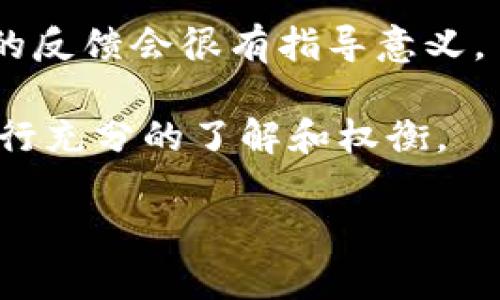 在特定区域T P钱包功能受限的原因及解决方案分析  
TP钱包, 区域限制, 加密货币, 钱包功能, 解决方案/guanjianci  

T P钱包作为一款便捷的加密货币钱包，广受用户欢迎。然而，在某些地区，用户可能会遇到“T P钱包该功能不支持在当地区域”的提示。这一限制无疑影响了用户的使用体验，甚至对一些用户的投资决策产生了影响。本文将深入探讨这一问题的根源和解决方案，同时回答与此相关的六个重要问题。  

问题一：为什么T P钱包会在某些地区受到功能限制？  
在全球范围内，加密货币法规的复杂性和各国政策的差异是导致T P钱包在一些地区功能受限的主要原因。一些国家出于对金融安全、洗钱和诈骗等问题的担忧，制定了严格的法律来限制或监管加密货币的交易和使用。这些法律不仅影响到加密货币的交易平台，也会影响到钱包应用的功能。例如，在某些地区，用户可能无法进行法币兑换、充值或提现等功能。  

此外，不同地区的法律法规更新频率不同，可能导致T P钱包未能及时调整其功能以符合当地要求。钱包开发商需要遵循区域性合规要求，确保其服务不会违反当地法律。这种复杂性往往使得部分功能在特定区域内无法使用。  

另外，地域性限制还可能来自网络服务的可用性。例如，在一些国家，对于加密货币的使用存在技术障碍和网络安全问题，导致钱包的某些功能无法运行。因此，用户在使用这些钱包时，可能会面临不同程度的功能限制。  

问题二：用户如何识别其地区的T P钱包功能可用性？  
用户可以通过多种途径来确认其地区的T P钱包功能可用性。首先，T P钱包的官方网站或应用内的公告板通常会发布最新的功能使用指南和区域限制信息。用户在下载或更新钱包时，应仔细查阅这些信息以了解当前地区的支持功能。  

其次，社交媒体和用户论坛也是获取此类信息的好渠道。许多用户会在论坛中分享他们在不同地区的使用体验，包括哪些功能可以使用，哪些不能使用。这些真实的反馈非常有参考价值。  

另外，一些新闻网站和行业媒体也会定期发布关于T P钱包及相关加密货币产品的动态和评测，用户可以通过关注这些媒体，及时获取相关信息，从而识别自己所在地区的功能可用性。  

最后，用户还可以直接联系T P钱包的客服，询问特定功能的可用性。客服通常会根据当地法律及钱包开发商的政策，提供最准确的信息。  

问题三：T P钱包是否有计划扩展功能以适应更多地区用户？  
T P钱包在逐步扩展其全球用户群体的同时，确实在不断评估和调整其功能和服务。为了适应不同地区的合规要求，T P钱包团队时常会跟踪各国的法律变化，并制定相应的策略来调整其产品。  

扩展功能的计划通常依赖于对市场的深入分析，以及对用户需求的评估。如果某个地区的市场潜力较大，而且在满足当地法律要求的基础上能够提供服务，T P钱包会考虑推出相应的功能。  

此外，T P钱包会与当地法律顾问和加密货币行业的专家密切合作，确保新功能的推出不会违反当地法规。由于加密货币领域的法规变动迅速，T P钱包也必须根据政策变化快速反应，调整其服务策略，因此扩展功能的进度可能会受到诸多因素的影响。  

总之，虽然不可能一蹴而就，但T P钱包会努力为更多用户提供服务，扩展功能以满足不同地区的需求。  

问题四：在功能受限的情况下，用户可以采取哪些替代方案？  
对于在某些地区无法使用T P钱包特定功能的用户，仍然有一些替代方案可以帮助他们进行加密货币的管理和交易。  

首先，用户可以选择使用具备相似功能的其他加密货币钱包。市面上存在多种钱包应用，支持多种区块链和加密货币，用户可以根据自己的需求选择适合的替代产品。同时，了解其他钱包的安全性和合规性也非常重要。  

其次，可以选择使用去中心化交易所（DEX）进行交易。对于一些法律法规限制较少的地区，DEX提供用户在没有中介的平台上直接进行交易的能力。但用户需要了解DEX的使用方式及其潜在风险，例如流动性不足等问题。  

用户还可以通过个人间交易（P2P交易）来绕过区域性限制，这是一种通过平台让买家和卖家直接交易的方式。然而，这种方式需要用户对交易对手有一定的信任，并可能存在安全隐患。  

此外，用户还可以尝试联系T P钱包客服，了解是否有其他方法可以暂时解决功能限制的问题。虽然并不总能得到解决，但有时客服可能会提供一些使用建议或操作指引，使用户能够绕过某些限制。  

问题五：如何增强T P钱包的安全性以防止被锁定在某些地区？  
为了降低账户被锁定在某些地区的风险，用户在使用T P钱包时可以采取几个安全措施。  

首先，确保投资或使用的WiFi网络是安全可靠的，避免在公共WiFi下进行任何涉及资金交易的操作。风险较大的网络可能导致账户信息被窃取，进而导致账户被限制。  

其次，定期更新T P钱包应用，确保使用的是最新版本。应用的更新通常会修复安全漏洞，同时可能会加入新的合规功能，提升账户的安全性和操控性。  

另外，设置强密码并启用二步验证，确保即使个人信息被泄露，账户也不会轻易被相关人员侵入。二步验证能够增加一层保护，确保账户安全。  

最后，用户应避免在T P钱包内存储过多的资产，尤其是在功能存在限制的地区，这样可以在发生问题时降低潜在损失。定期转移资产到安全的地方，维护资金的流动性。  

问题六：如果遇到“T P钱包该功能不支持在当地区域”的提示，该怎么办？  
当用户看到“T P钱包该功能不支持在当地区域”的提示时，首先不要慌张，建议采取以下几步措施。  

首先，查阅T P钱包的官方网站或社交媒体，确认该消息是否为真。了解具体的功能限制信息，并查看如何尽量弥补这一差距。如果官方有发布相关公告，用户可根据其建议采取相应措施。  

其次，联系T P钱包客服支持，询问具体的问题和解决方案。客服会根据当地的法律和钱包的政策，给出相应的建议。  

用户可以考虑切换到其他支持该功能的钱包，或者使用其他交易平台。另外，留意各类用户论坛或社交媒体，看看是否有其他用户分享了类似问题的解决方案，这些独立的反馈会很有指导意义。  

如果情况允许，用户可以尝试使用VPN服务，切换至其他地区的网络环境，以期恢复钱包的功能。然而，需注意，使用VPN可能违反某些平台的服务条款，因此请在使用前进行充分的了解和权衡。  

总结来说，T P钱包的区域性功能限制源于法规及市场环境，同时用户可通过多种方式来识别和应对这一问题。希望本文能帮助用户更好地理解和使用T P钱包。