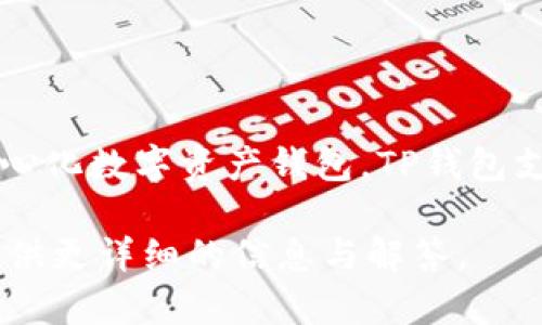 TP钱包的链名称是TP链（TP Chain），它是一个基于区块链技术构建的去中心化数字资产钱包。TP钱包支持多种数字资产的存储和管理，具有安全性高、操作简单、功能丰富等优点。

如果您对TP钱包的功能、使用方法或者相关问题有更多疑问，我可以为您提供更详细的信息与解答。