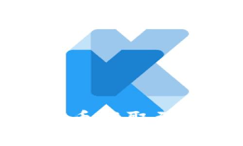 如何将TP钱包中的币提取到其他钱包或交易所